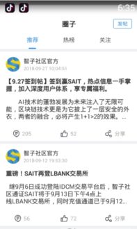 智子社區(qū)APP下載指南 體驗區(qū)塊鏈技術(shù)服務的便捷平臺